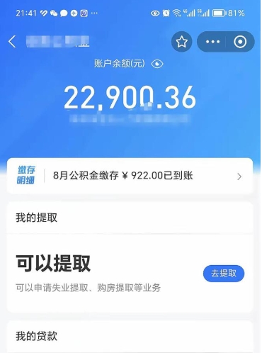 平凉欠了一身债能否提取公积金（欠了贷款可以提取公积金吗）